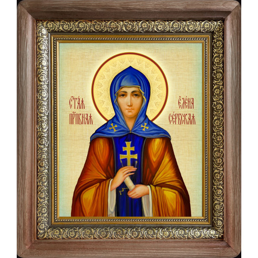 Св. Елена Сербская