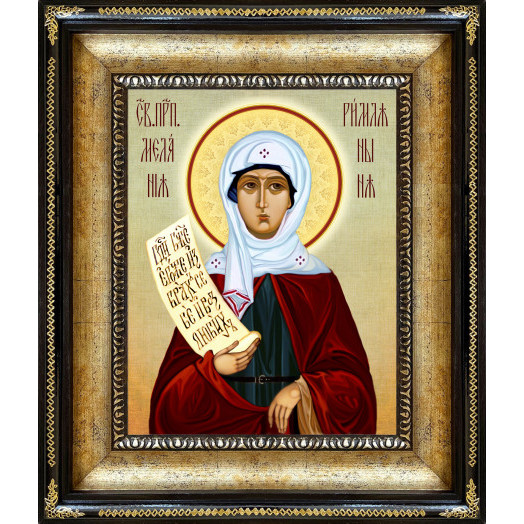 Св. Мелания Римляныня