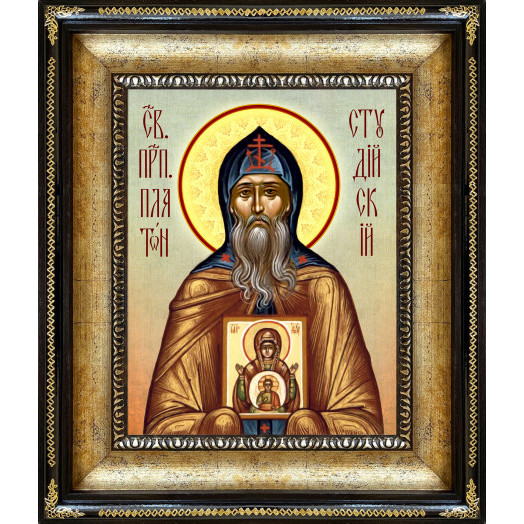 Св. Платон Студийский