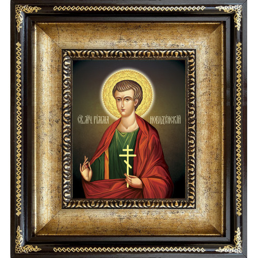 Св. Римма Новодунский