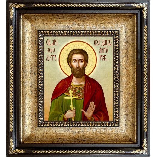 Св. Феодот (Богдан) Анкирский