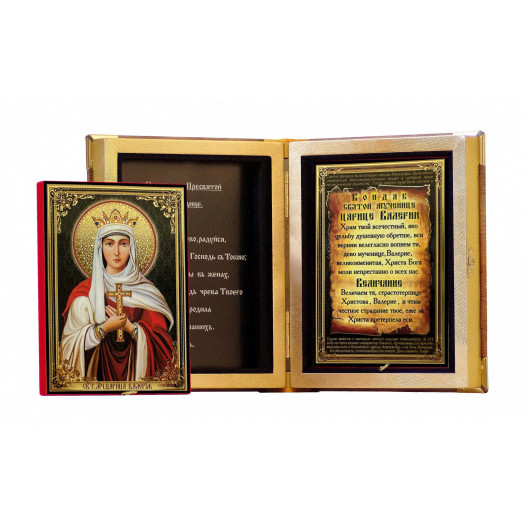 Св. царица Валерия