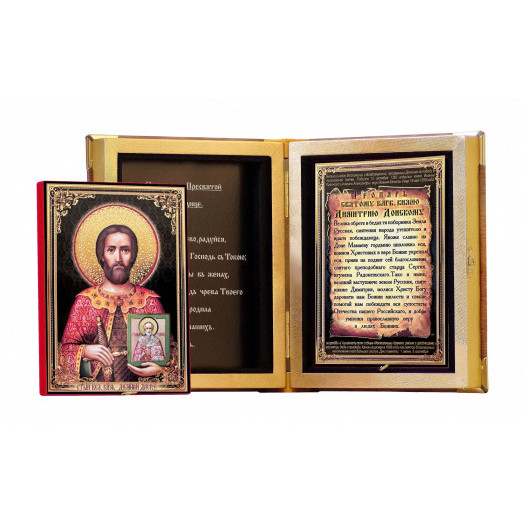 Св. князь Дмитрий Донской