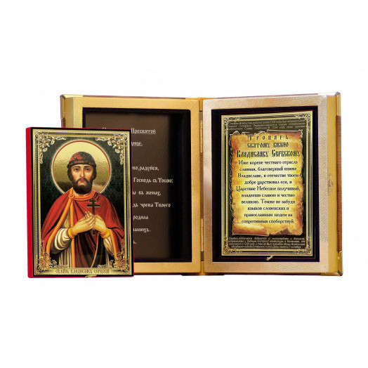 Св. князь Владислав Сербский