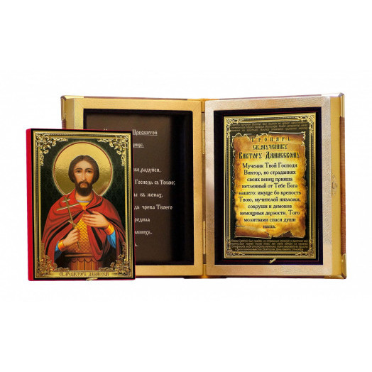 Св. Виктор Дамасский