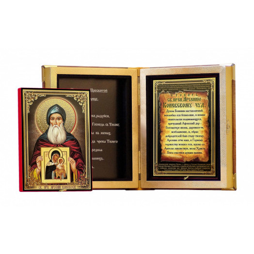 Св. Арсений Коневский