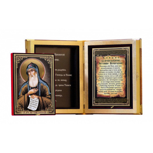 Св. Антоний Печерский