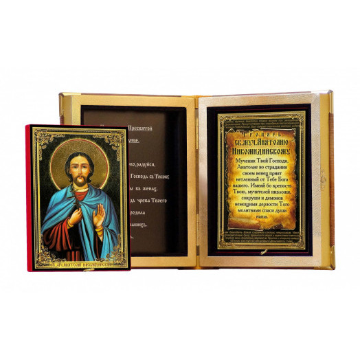 Св. Анатолий Никомидийский 