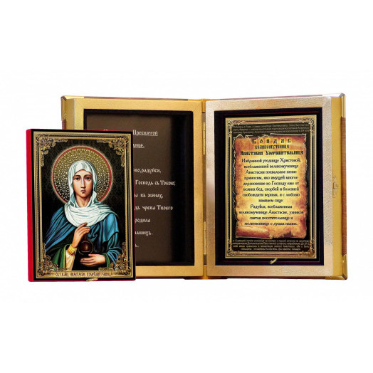 Св. Анастасия Узорешительница