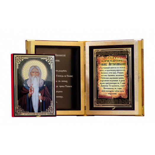 Св. Роман Антиохийский