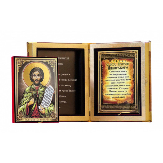 Св. Платон Анкирский