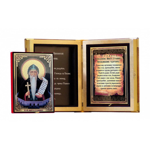 Св. Никита Столпник