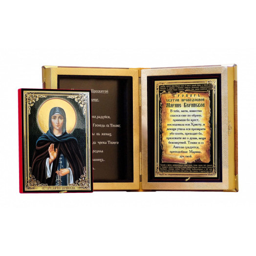 Св. Марина Берийская