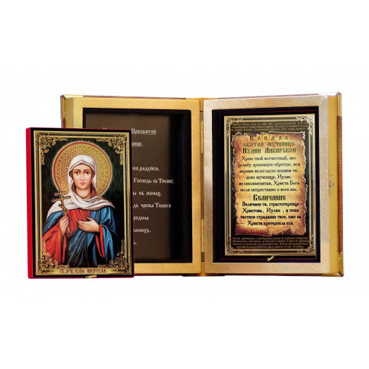 Св. Юлия Анкирская