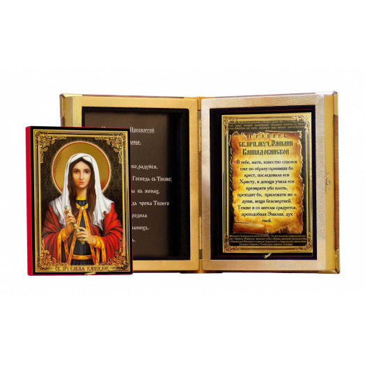 Св. Эмилия Каппадокийская