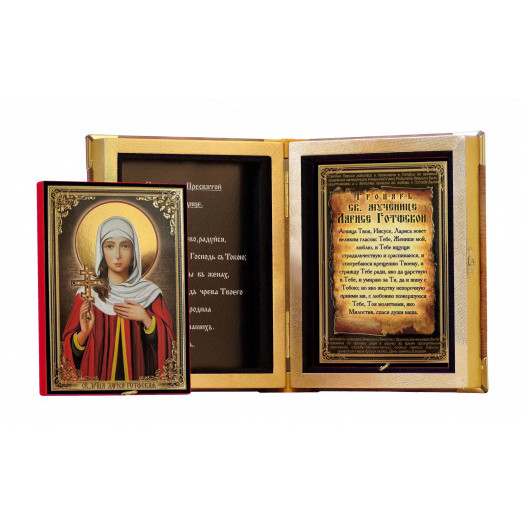 Св. Лариса Готфская