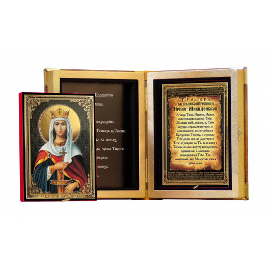 Св. Ирина Македонская