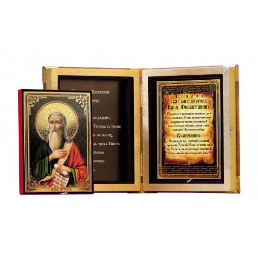 Св. Илия пророк