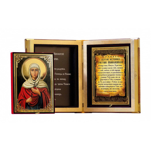 Св. Христина Лампсакийская