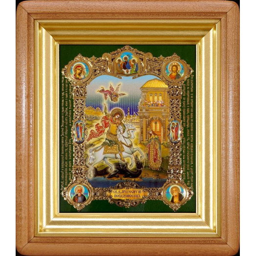 Св. Георгий Победоносец