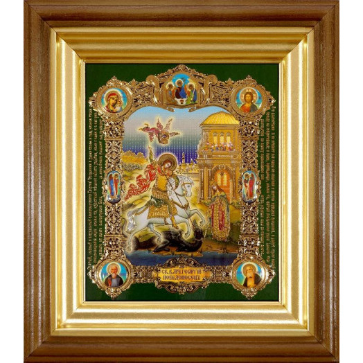 Св. Георгий Победоносец