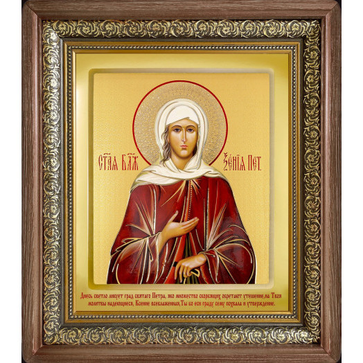 Св. Ксения Петербургская