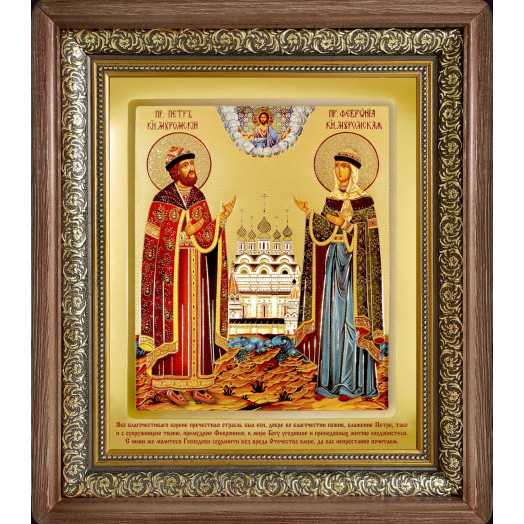 Св. Петр и Феврония Муромские