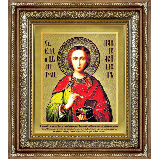 Св. Пантелеймон