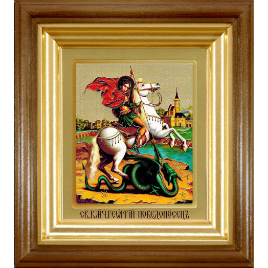 Св. Георгий Победоносец