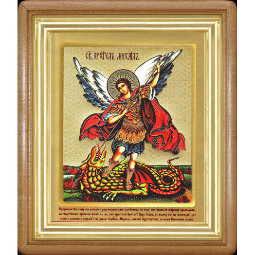 Св. Архангел Михаил