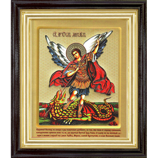 Св. Архангел Михаил