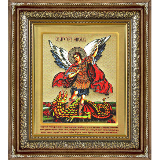 Св. Архангел Михаил