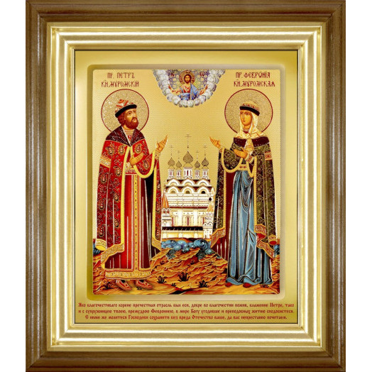 Св. Петр и Феврония Муромские