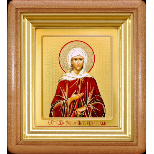 Св. Ксения Петербургская