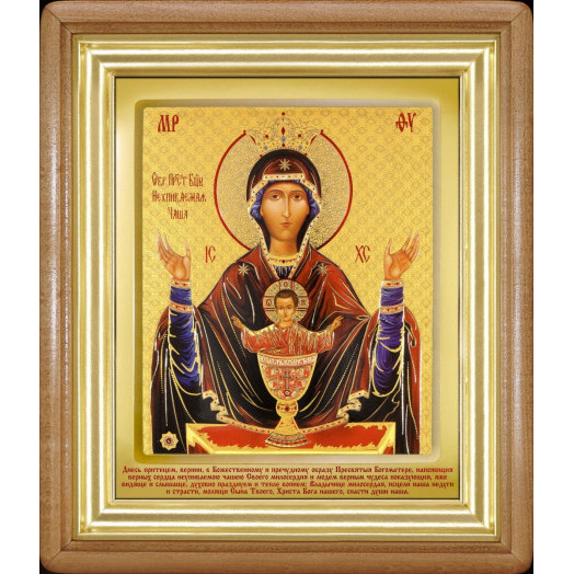 Неупиваемая Чаша Б.М.