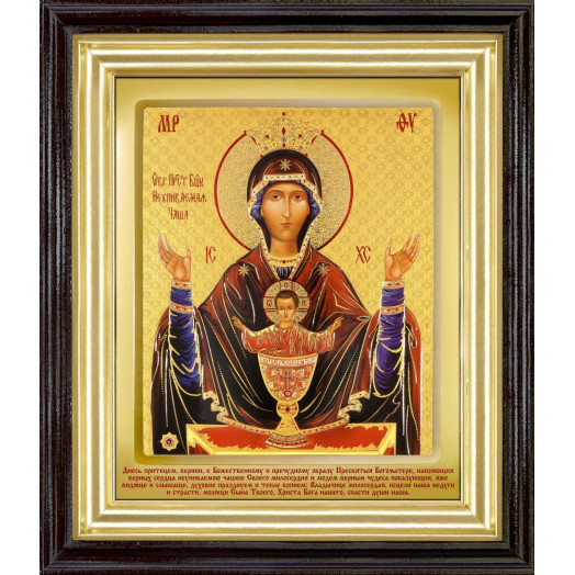 Неупиваемая Чаша Б.М.