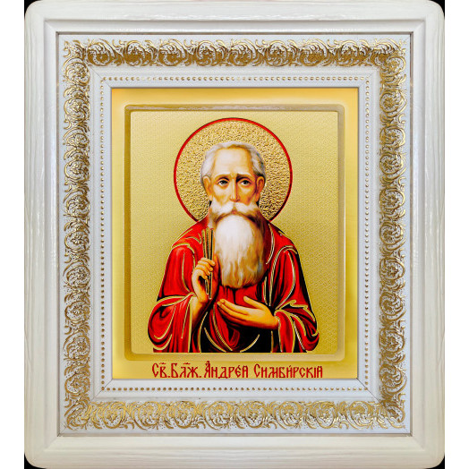 Св. Андрей Симбирский