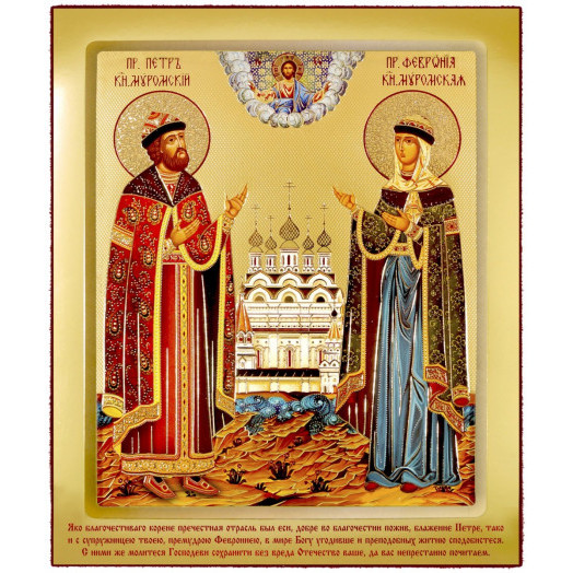Св. Петр и Феврония Муромские
