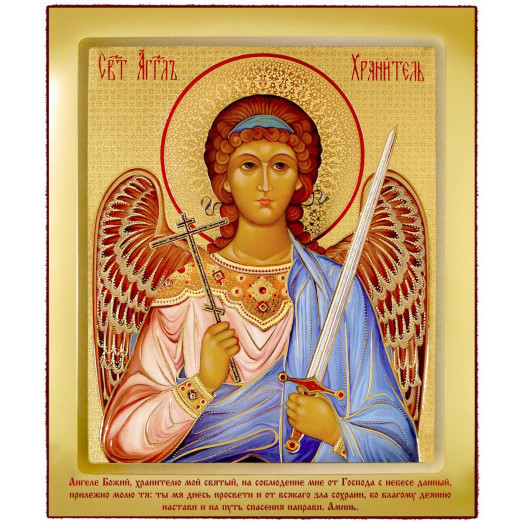 Св. Ангел Хранитель (пояс)