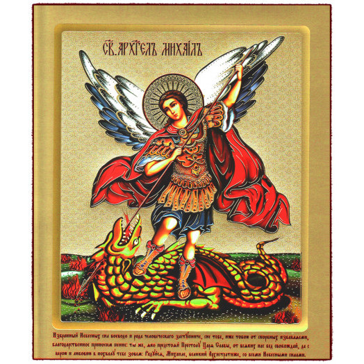 Св. Архангел Михаил