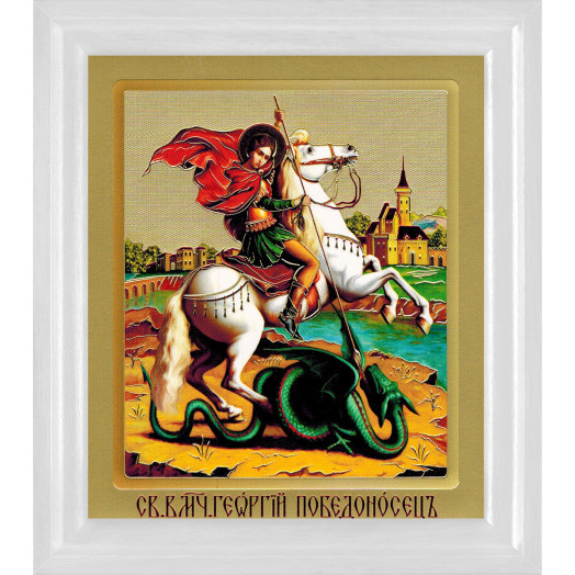 Св. Георгий Победоносец