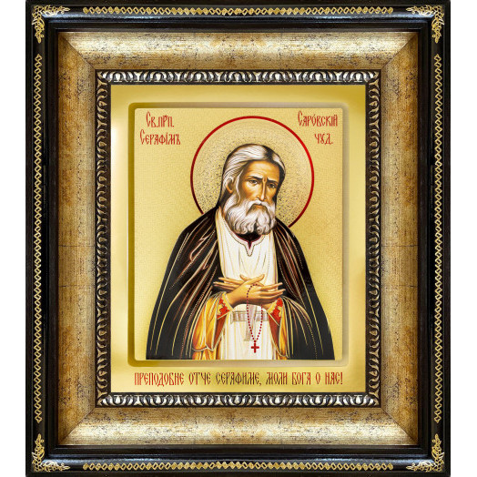 Св. Серафим Саровский