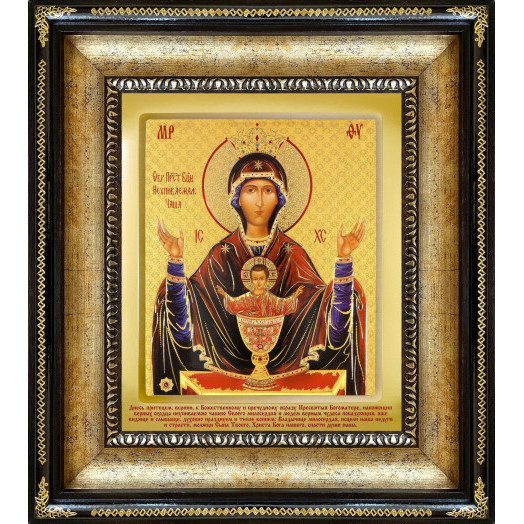 Неупиваемая Чаша Б.М.