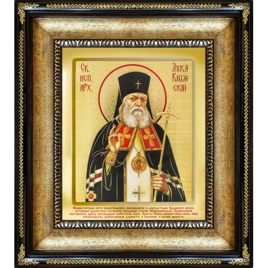 Св. Лука Крымский