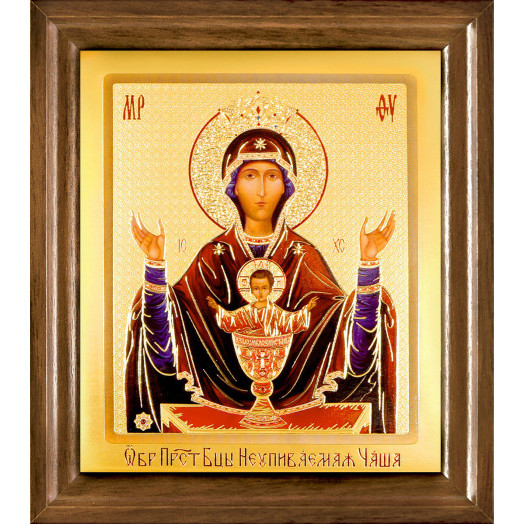 Неупиваемая Чаша Б.М.