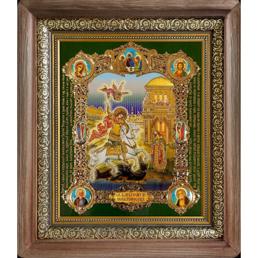 Св. Георгий Победоносец