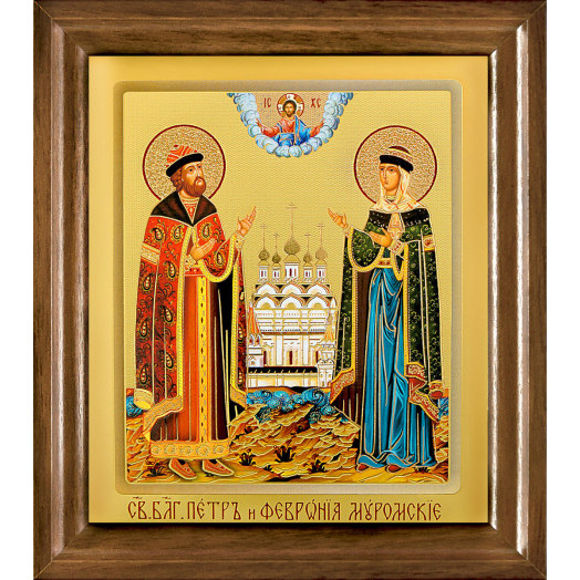 Св. Петр и Феврония Муромские