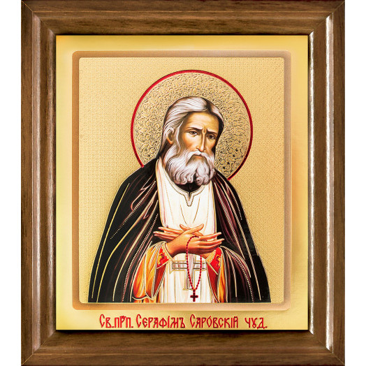 Св. Серафим Саровский