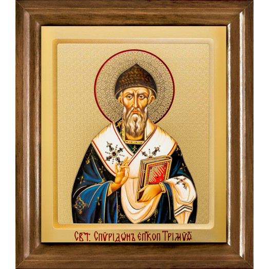 Св. Спиридон Тримифунтский