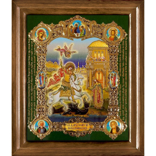 Св. Георгий Победоносец